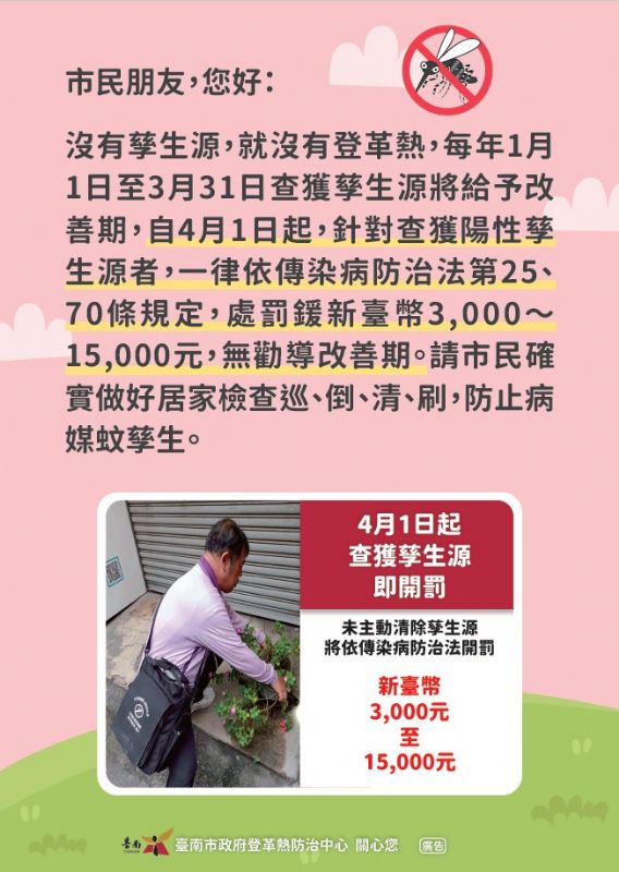 病媒蚊巡查衛教宣導單張 病媒蚊巡查衛教宣導單張